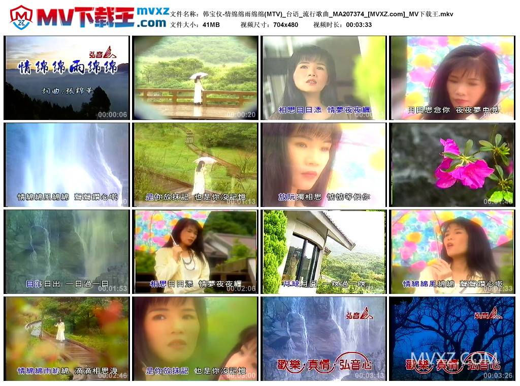 韩宝仪-情绵绵雨绵绵(MTV)_台语_流行歌曲_MA207374